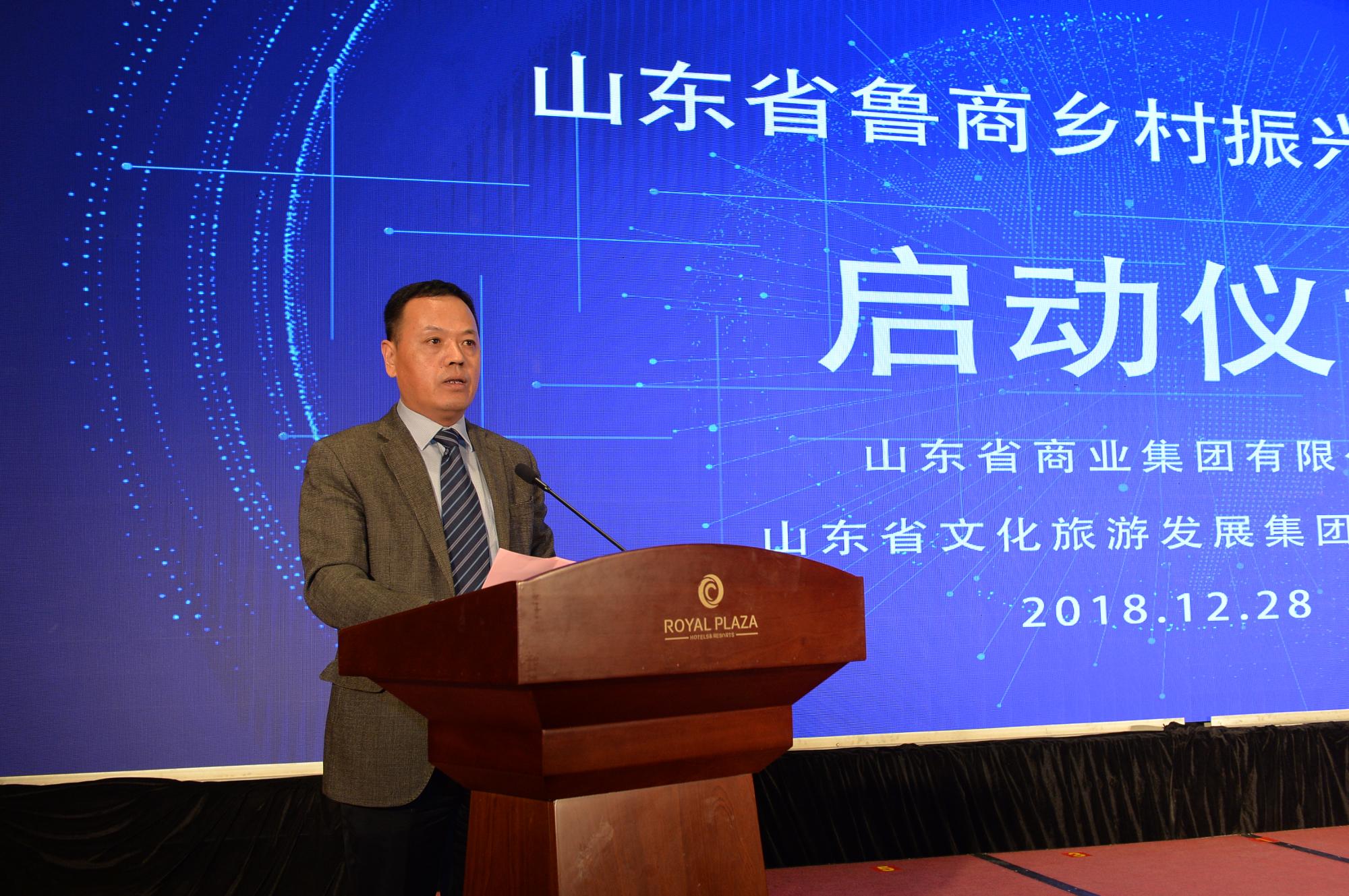 魯商集團黨委副書記、省文旅集團總經理、山東魯商鄉村振興有限公司董事長劉守亮主持啟動儀式